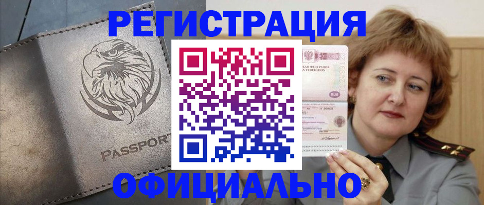 прописка для военкомата в Нюрбе